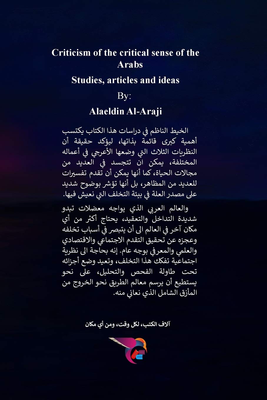 نقد الحس النقدي عند العرب