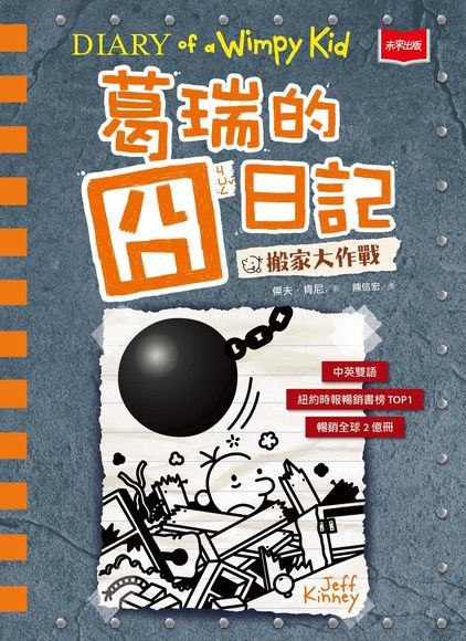 Wrecking Ball (Diary of a Wimpy Kid Book 14) (Diary of a Wimpy Kid, 14)