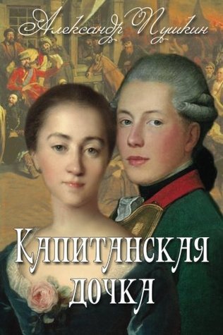 The Captain's Daughter