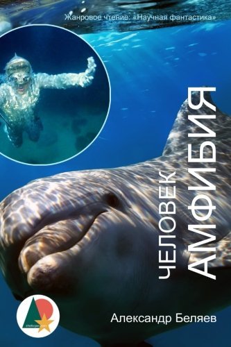 Amphibian Man (Illustrated): Science Fiction (Человек-амфибия)