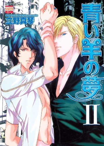 Blue Sheep Reverie Volume 2 (Yaoi) (Blue Sheep Reverie (yaoi))