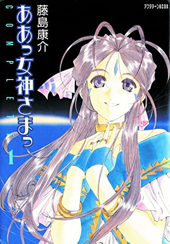 Oh My Goddess! Volume 1