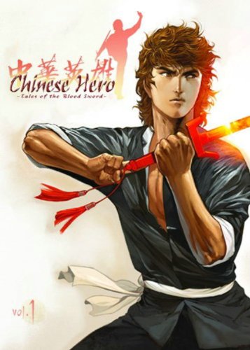 Chinese Hero 1: Tales of the Blood Sword (Chinese Hero: Tales of the Blood Sword)