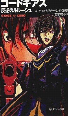 Code Geass, Vol. 4