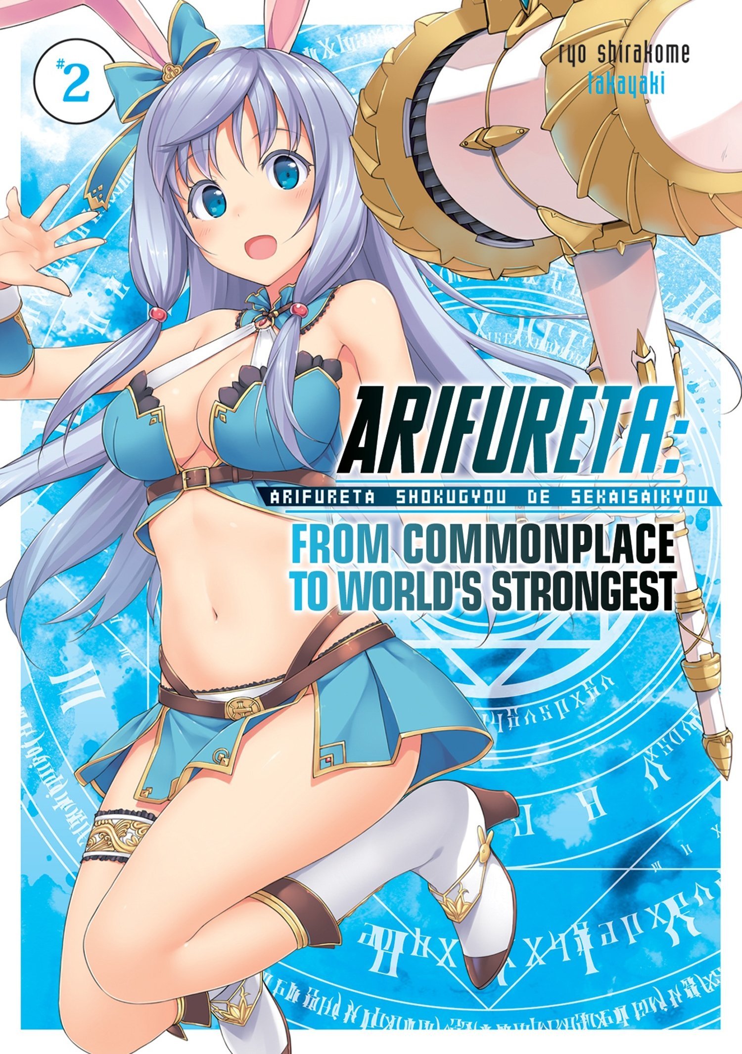 Arifureta: From Commonplace to World's Strongest (Light Novel) Vol. 2