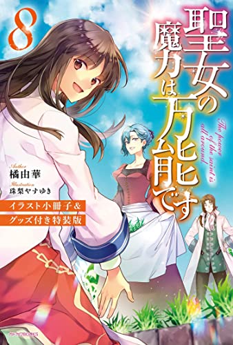 The Saint's Magic Power is Omnipotent (Light Novel) Vol. 8