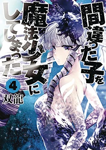 Machimaho: I Messed Up and Made the Wrong Person Into a Magical Girl! Vol. 4 (Machimaho: I Messed Up and Made the Wrong Person into a Magical Girl!, 4, Band 4)