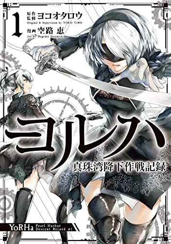 YoRHa: Pearl Harbor Descent Record - A NieR:Automata Story 01: Pearl Harbor Descent Record 1
