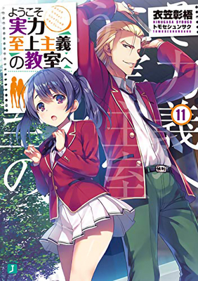 Classroom of the Elite (Light Novel) Vol. 11