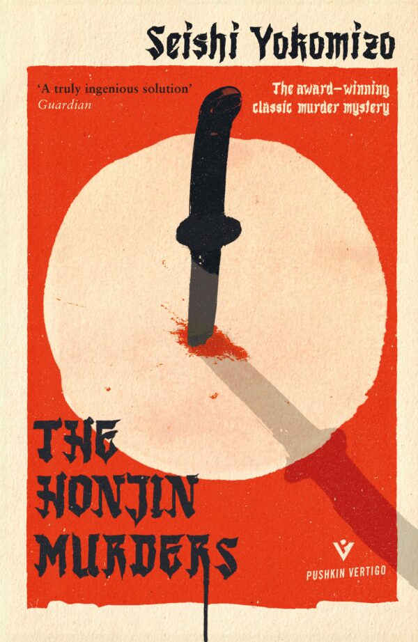 The Honjin Murders: Seishi Yokomizo (Pushkin Vertigo)