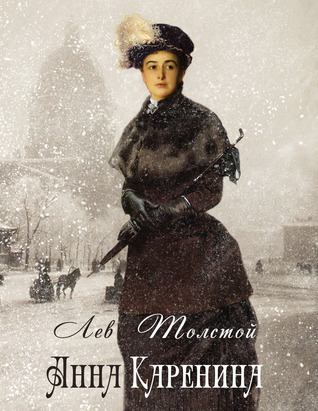 Anna Karenina - Анна Каренина