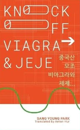 Knockoff Viagra and Jeje... (IYAGI, Band 1)