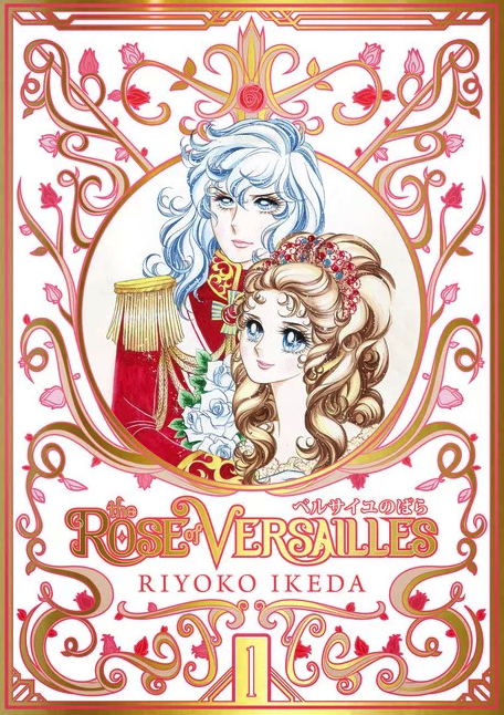 The Rose of Versailles Volume 1 (ROSE OF VERSAILLES GN)