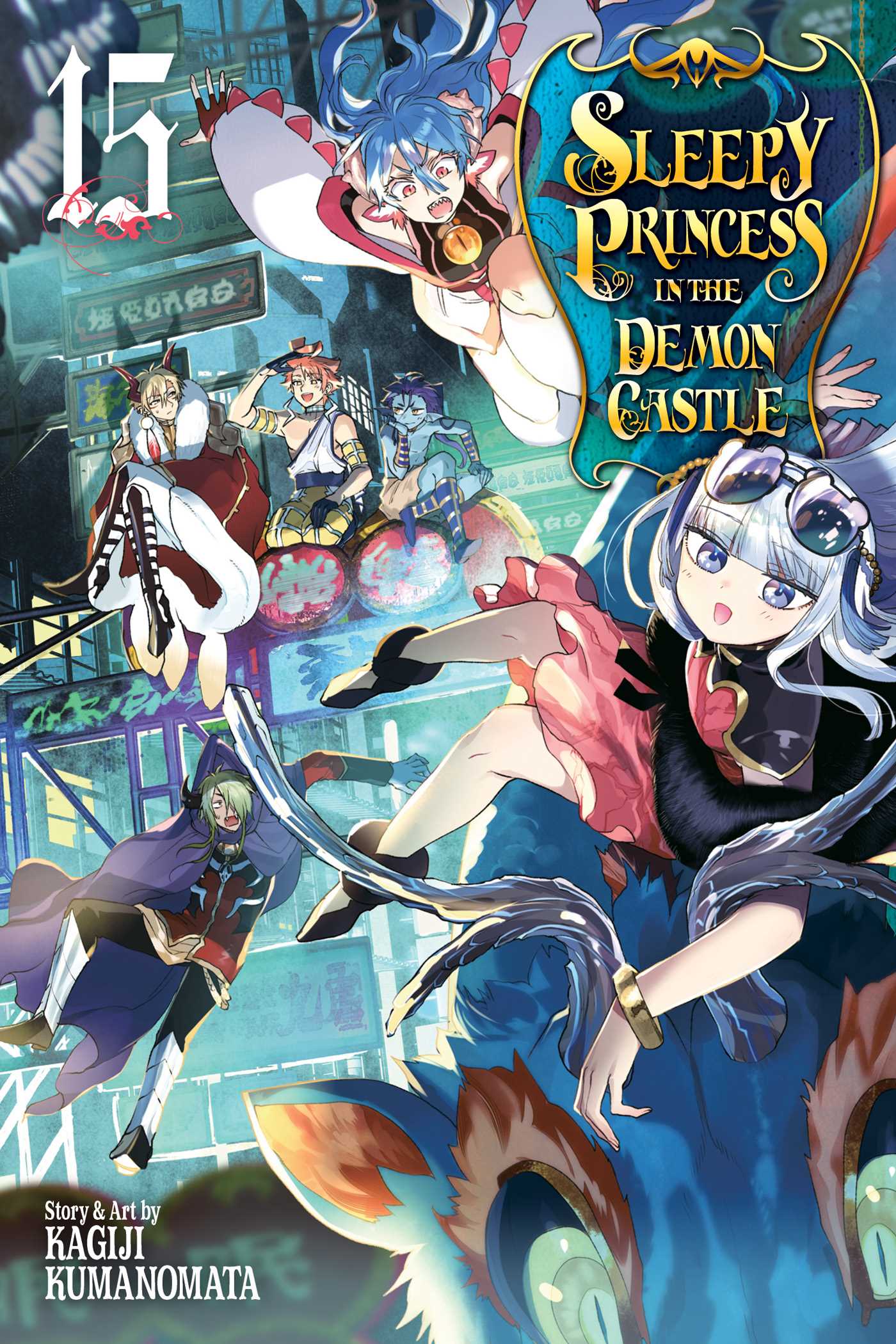 Sleepy Princess in the Demon Castle, Vol. 15 (SLEEPY PRINCESS IN DEMON CASTLE GN, Band 15)
