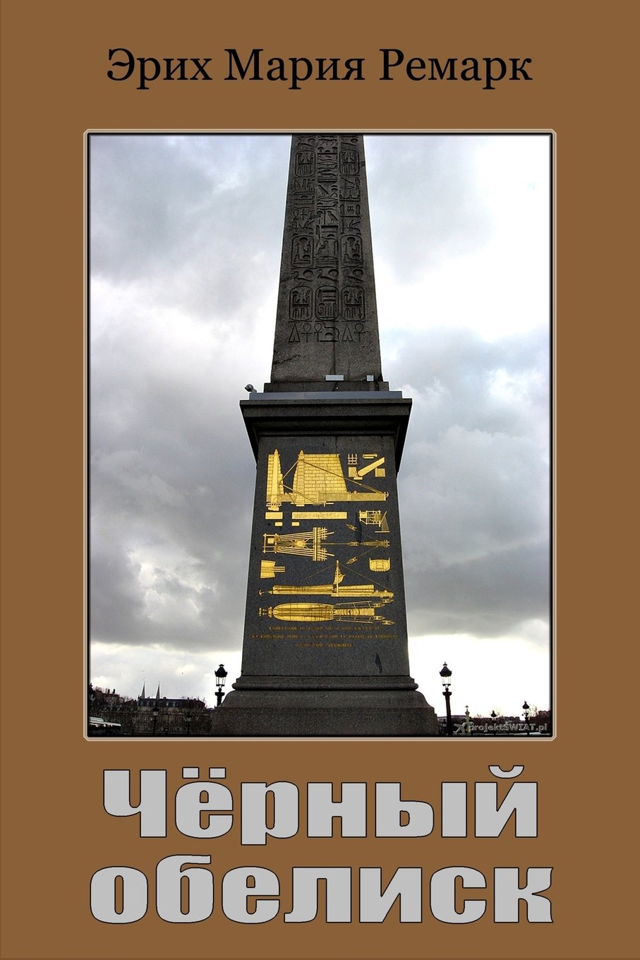 Chernyy obelisk