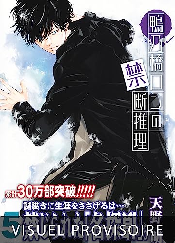 Ron Kamonohashi: Deranged Detective T05