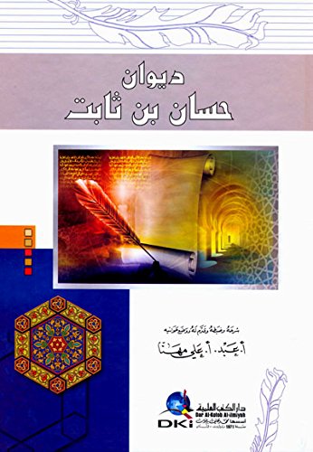 dywan hasan bn thabt - krtwnyh