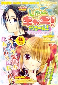 Shugo Chara T12