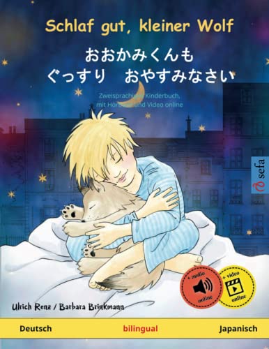 Schlaf gut, kleiner Wolf – おおかみくんも　ぐっすり　おやすみなさい (Deutsch – Japanisch): Zweisprachiges Kinderbuch mit Hörbuch zum Herunterladen (Sefas bilinguale Bilderbücher - Deutsch / Japanisch, Band 1)