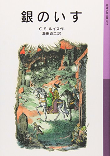 Chronicles of Narnia: The Silver Chair