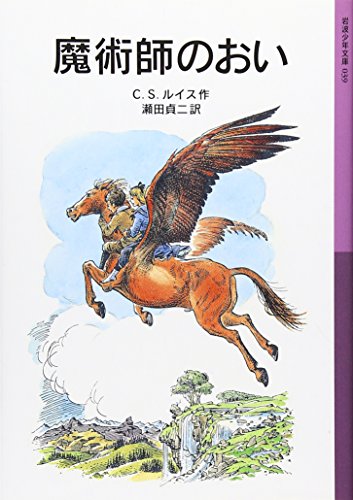 Chronicles of Narnia: The Magician's Nephew
