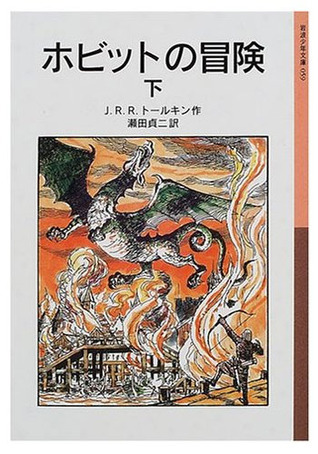 The Hobbit Vol. 2 of 2