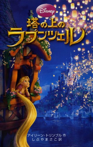 Tangled (Novelization)