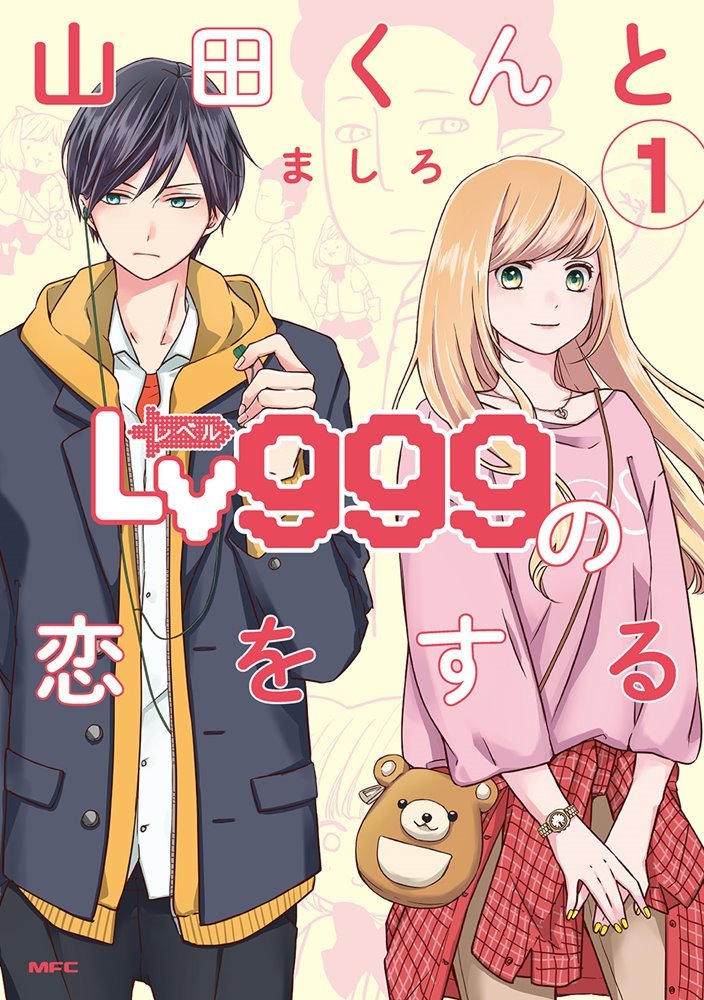 YAMADA-KUN TO LVL 999 T. 1 (MANGA VO JAPONAIS)