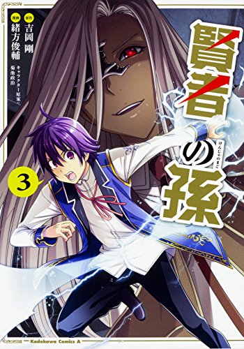 Wise Man's Grandchild 3 - Japanische Ausgabe