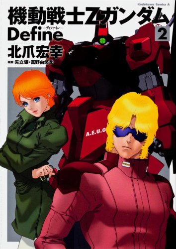 Mobile Suit Gundam ƒ¤ - Define - Vol.2 (Kadokawa Comics Ace) Manga