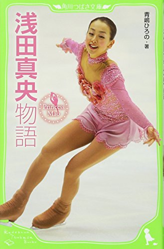 Asada mao monogatari : Princess Mao