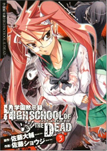 Gakuen Mokushiroku Highschool Of The Dead 3