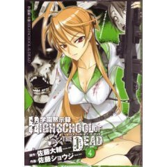 Gakuen Mokushiroku Highschool Of The Dead 4