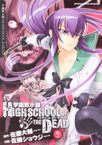 Gakuen Mokushiroku Hai Suku?ru Obu Za Deddo: 5