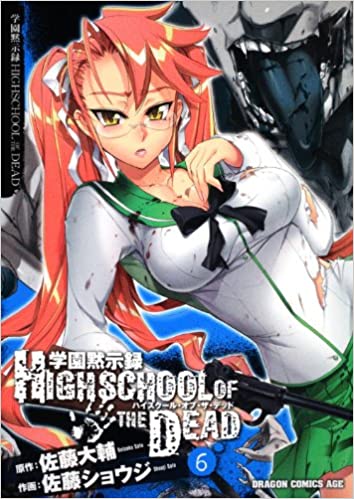 学園黙示録 HIGHSCHOOL OF THE DEAD 6