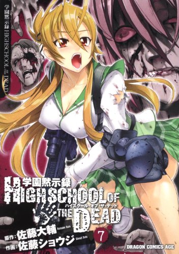 Gakuen Mokushiroku Highschool of the Dead 7 [Japan Import]