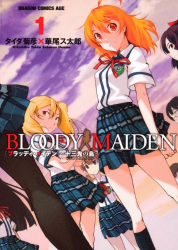 (Dragon Comics Age 2-1-1) Island of one thirteen demon BLOODY MAIDEN (2011) ISBN: 4047127485 [Japanese Import]