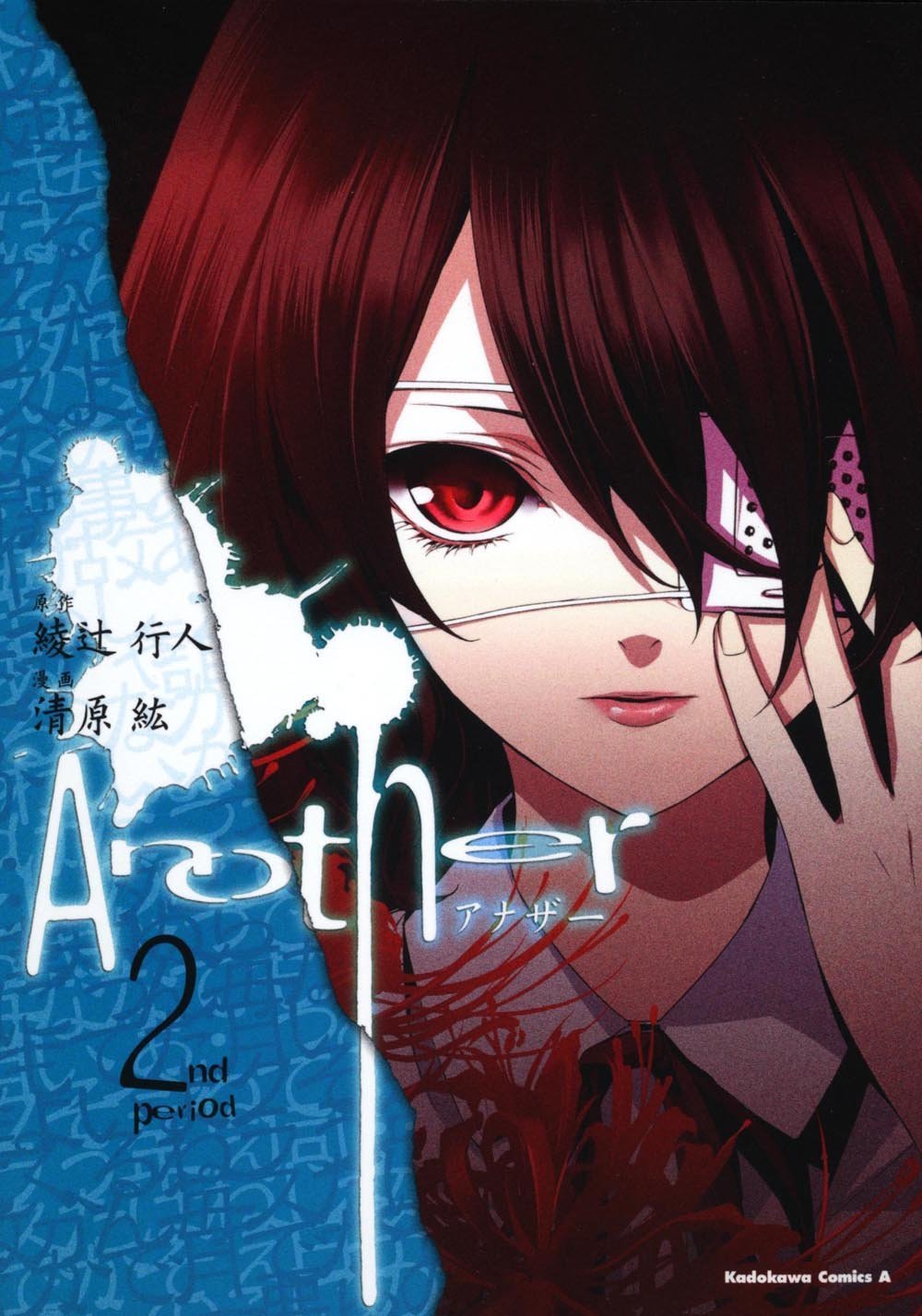 Another, Vol. 02