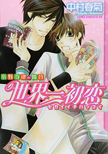 Sekai Ichi Hatsukoi - Onodera Ritsu No Baai [In Japanese] [Japanese Edition] Vol.1