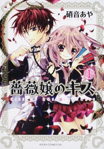 Barajou no Kiss, Vol. 01