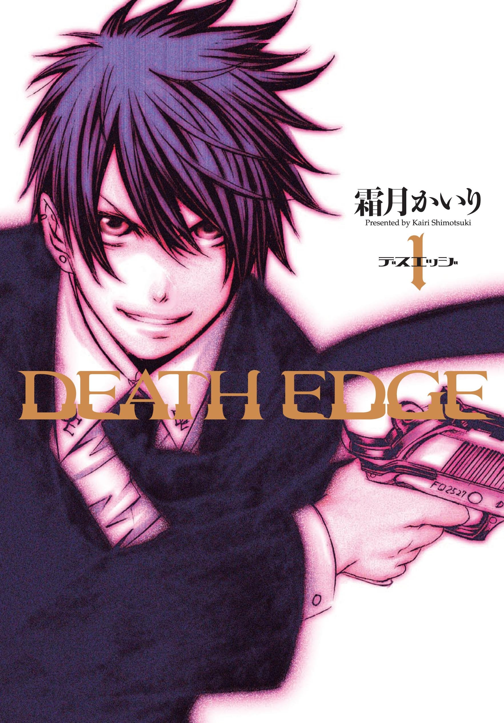 DEATH EDGE 1 (電撃コミックス)