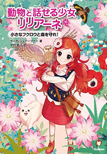 Chiisana fukuroÌ„ to mori o mamore