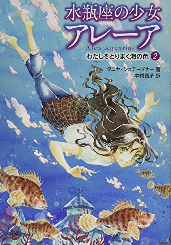わたしをとりまく海の色