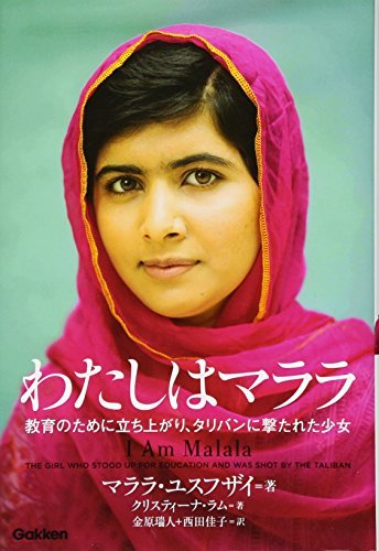 I Am Malala: The Girl Who Stood Up for Education and Was Shot by the Taliban