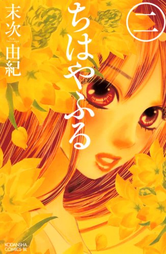 Chihayafuru Vol. 2 (In Japanese)