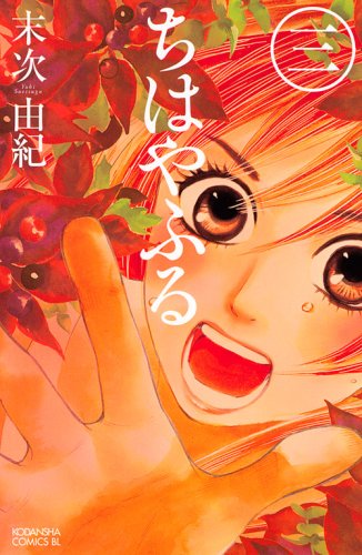 Chihayafuru Vol. 3 (In Japanese)
