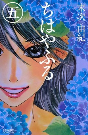 Chihayafuru Vol. 5 (In Japanese)