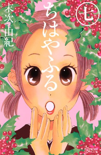 Chihayafuru Vol. 7 (In Japanese)