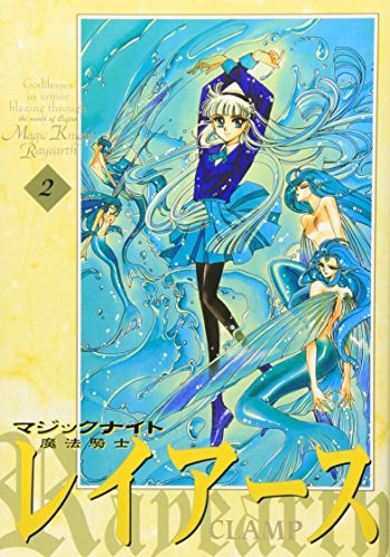 Magic Knight Rayearth (New version) Vol. 2 (Mahou Kishi Reiasu (Shinso ban)) (in Japanese)