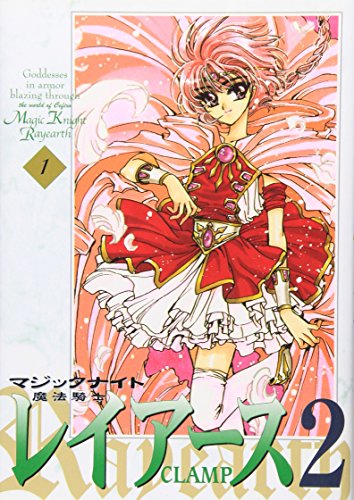 Magic Knight Rayearth 2 (New version) Vol. 1 (Mahou Kishi Reiasu 2 (Shinso ban)) (in Japanese)